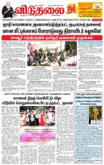 விடுதலை - viduthalai