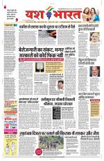 Yashbharat Bhopal+ Daak