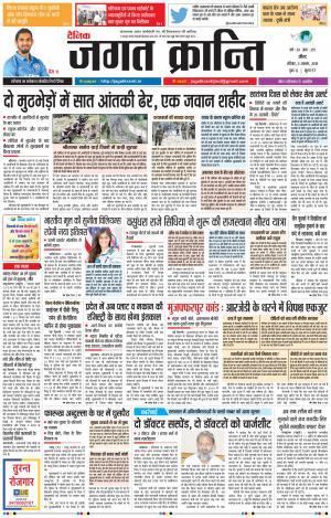 Daily Jagat Kranti JIND Dt. 05-08-2018