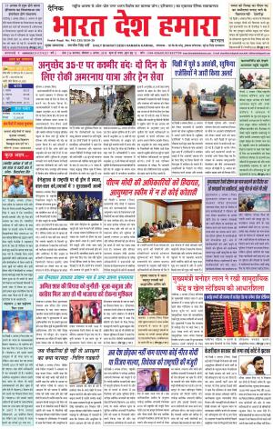 bharatdeshhamara karnal 6-08-2018