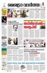 Metrovaartha - Ernakulam