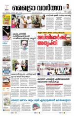 Metrovaartha - Thrissur