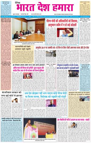 bharatdeshhamara patiala 6-08-2018