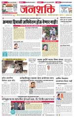 Jalgaon Janshakti