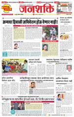 Pune - Mumbai Janshakti