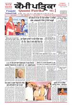 Qaumi Patrika - Punjabi
