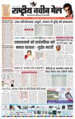 RASTRIYA NAVEEN MAIL RANCHI EDITION