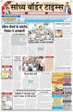 Sandhya Border Times, Sri Ganganagar