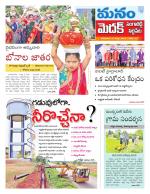 Medak/Sangareddy/Siddipeta