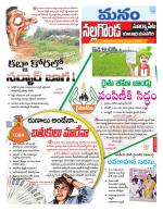 Nalgonda/Yadadri/Suryapet