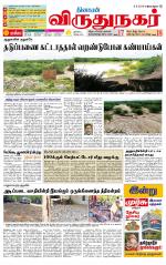 Virudhunagar-Madurai Supplement