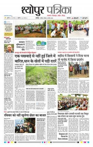 Sheopur Patrika