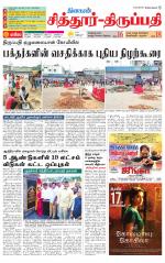 Chitoor-Vellore Supplement