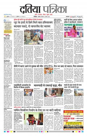 Datia Patrika