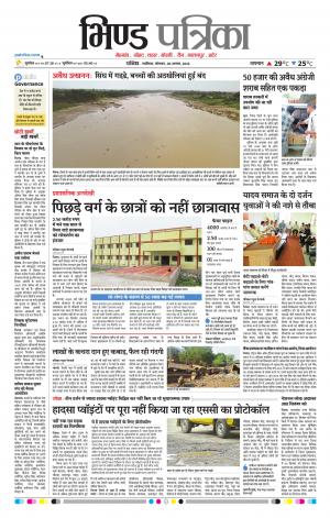 Bhind Patrika