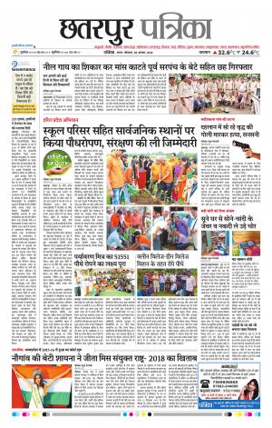 Chhatarpur Patrika