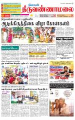 Tiruvannamalai-Vellore Supplement