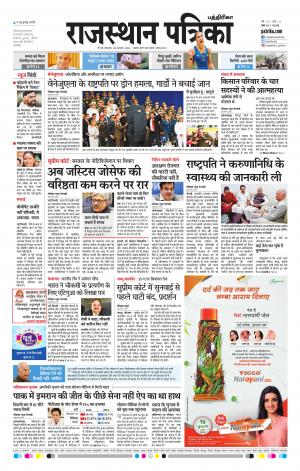 Rajasthan Patrika Chennai