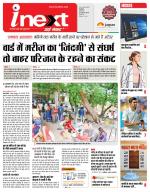 Indore Hindi ePaper, Indore Hindi Newspaper - InextLive