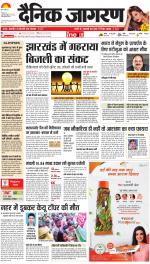 Jamshedpur Hindi ePaper, Jamshedpur Hindi Newspaper - InextLive
