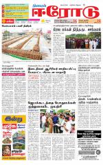 Erode-Coimbatore Supplement
