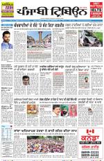 Punjabi Tribune (Delhi Edition)
