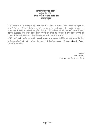 JPSC Drug Inspector Recruitment Exam 2013: Admit Card