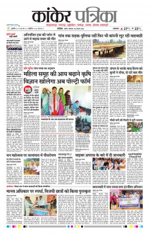 Kankar Patrika