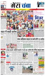 Divya Himachal Dharamsala+Mera Chamba+Aastha