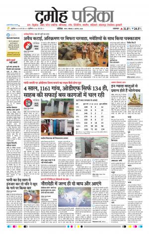 Damoh Patrika