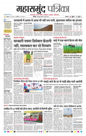 Mahasamund Patrika