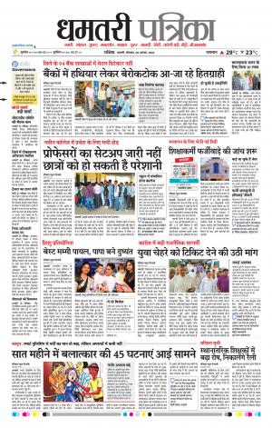 Dhamtari Patrika
