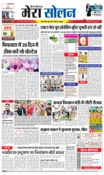 Divya Himachal Shimla+Mera Solan +Aastha