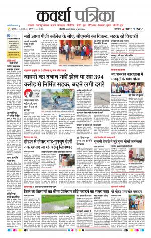 Kawardha Patrika