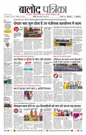 Balod Patrika