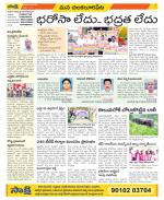 Guntur Amaravathi Constituencies