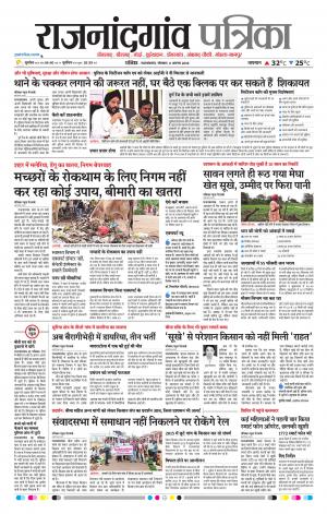 Rajnandgaon Patrika