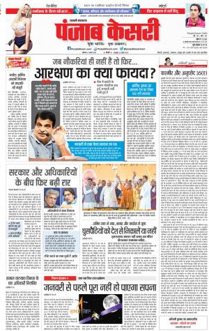 06-08-2018 | Punjab Kesari Shamli 