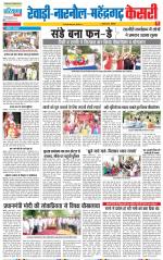 Rewari - Punjab Kesari