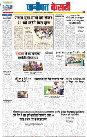 Panipat - Punjab Kesari