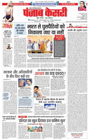 06-08-2018 | Punjab Kesari Noida