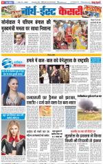 North East Main - Punjab Kesari