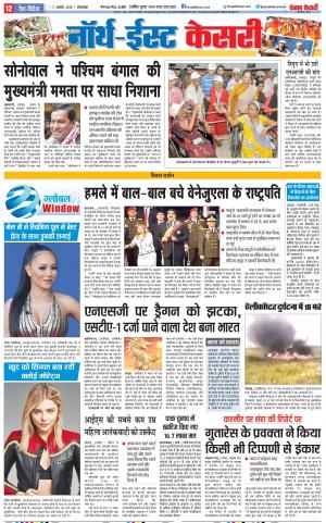 06-08-2018 | Punjab Kesari North East Main