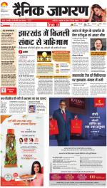 Ranchi Hindi ePaper, Ranchi Hindi Newspaper - InextLive