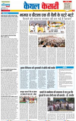 Kaithal - Punjab Kesari