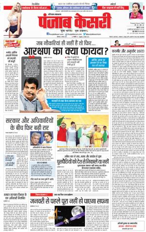 Karnal - Punjab Kesari