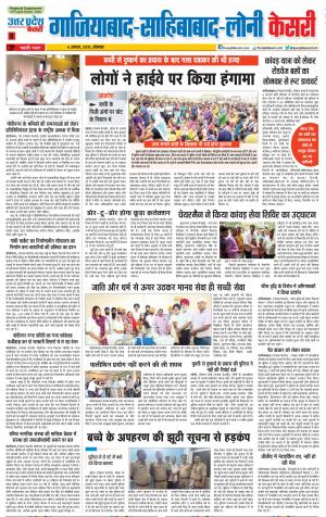 06-08-2018 | Punjab Kesari Ghaziabad