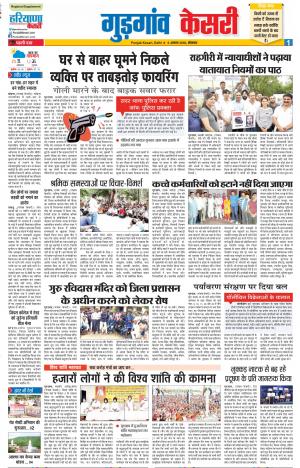 06-08-2018 | Punjab Kesari Gurugram