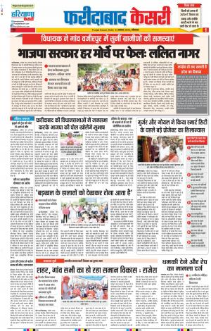 06-08-2018 | Punjab Kesari Faridabad