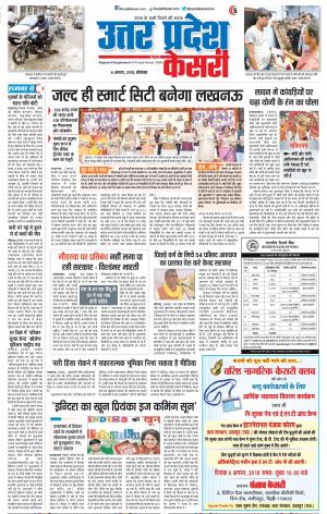 06-08-2018 | Punjab Kesari Bulndsahar 